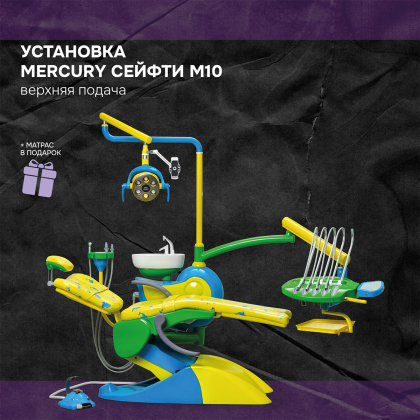 Установка Сейфти M10 верхняя подача + матрас