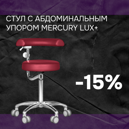 Стул с абдоминальным упором Mercury Люкс +