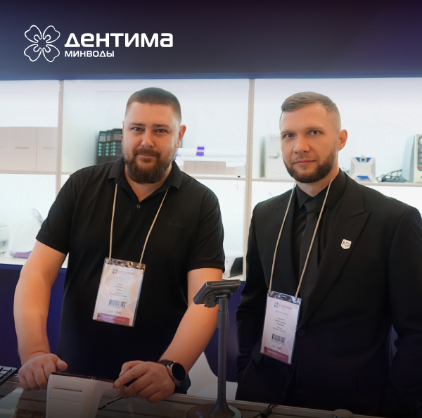 Итоги выставки "Дентима‑Минводы": Novgodent в роли генерального спонсора