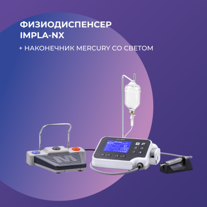 Физиодиспенсер Impla-NX ISE-270M + наконечник 20:1 со светом