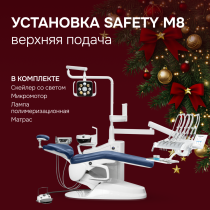 Стоматологическая установка Safety M8 в.п.