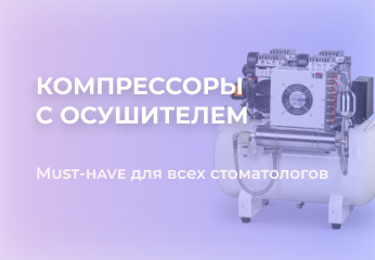 Компрессоры с осушителем Компрессоры с осушителем