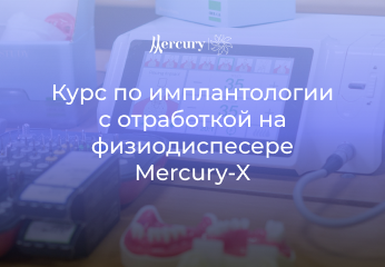 Курс «Направленная костная регенерация и пластика мягких тканей» при поддержке NOVGODENT - фотоотчет