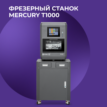 Фрезерный станок Mercury T1000