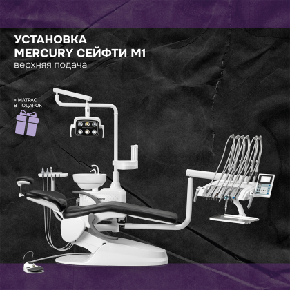 Установка Сейфти M1 верхняя подача + матрас