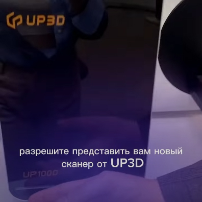 Высокоточный стоматологический 3D сканер UP1000: обзор с выставки