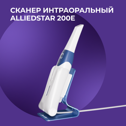 Сканер интраоральный Alliedstar 200E