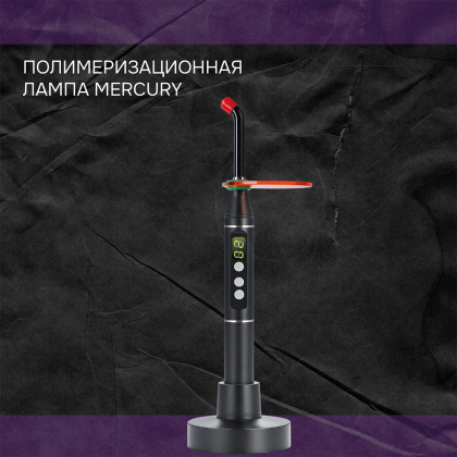 Полимеризационная лампа Mercury