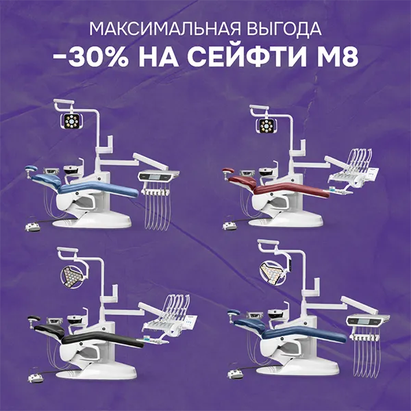 Максимальная выгода -30% на СЕЙФТИ M8