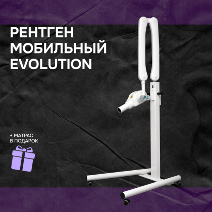 Рентген мобильный Evolution