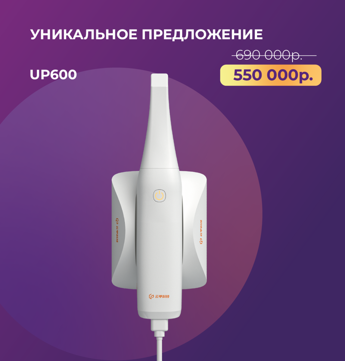 Уникальное предложение на Up3d Up600