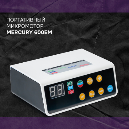 Портативный микромотор Mercury 600EM